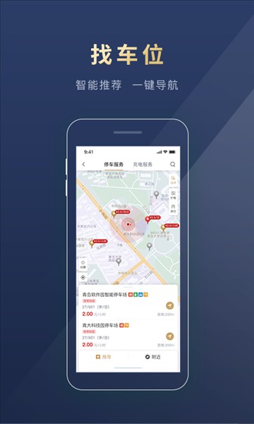 慧停车app截图