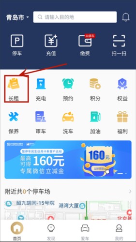 慧停车app