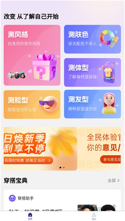 穿搭助手app软件安卓截图