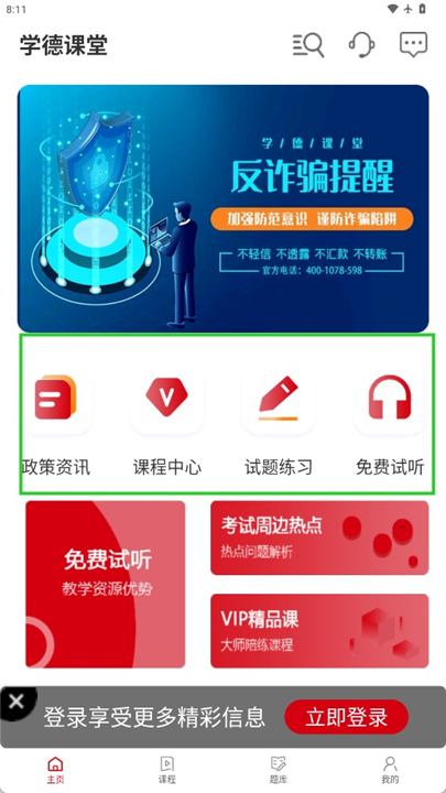 学德通课堂app截图