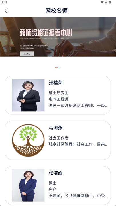 学德通课堂app截图