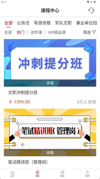 学德通课堂app截图