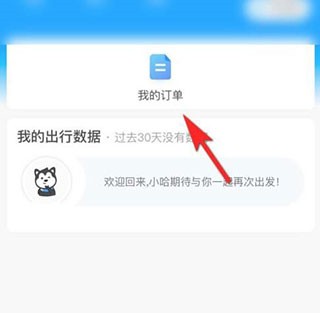 哈啰出行司机端app下载