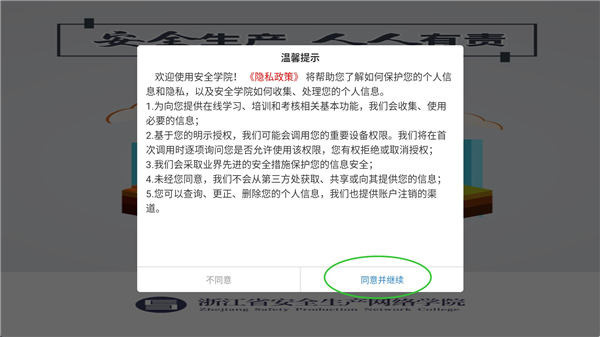 安全学院app截图