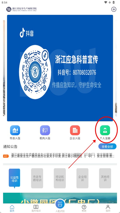 安全学院app截图