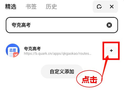 夸克高考app截图