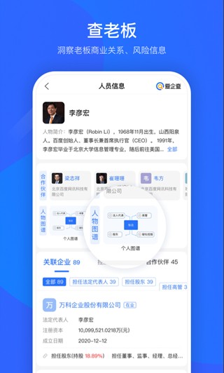 爱企查app截图