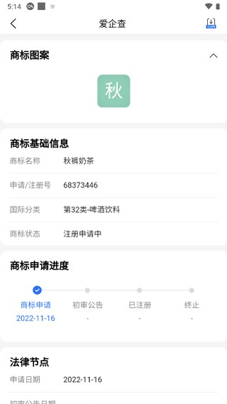 爱企查app