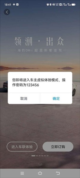 比亚迪海洋app下载