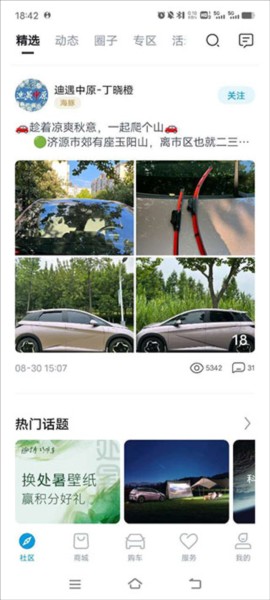 比亚迪海洋app下载