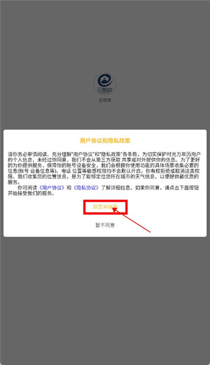 云智房app截图