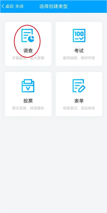 问卷星app截图