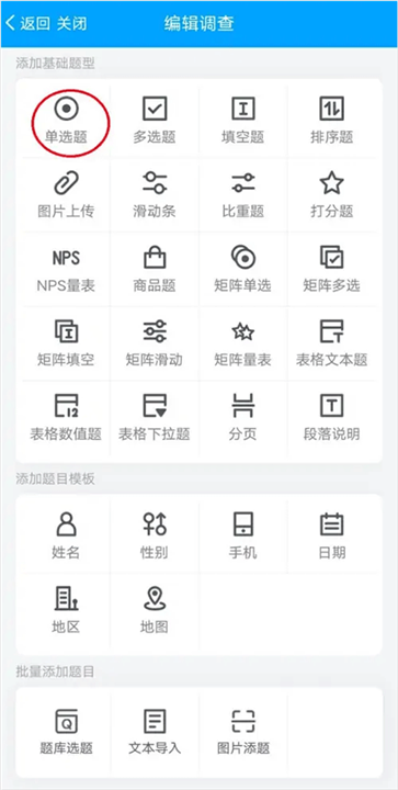 问卷星app截图