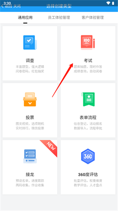 问卷星app截图