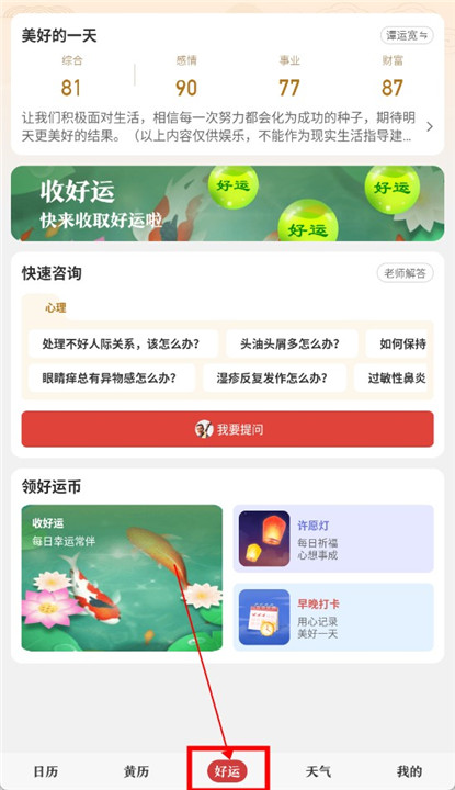 中华万年历2024截图