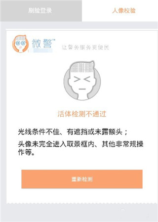 微警认证app截图