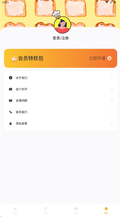 烘焙小屋app截图