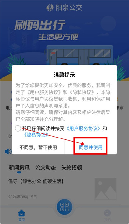 漾泉行公交截图