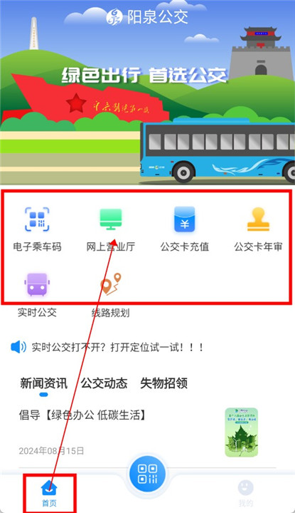 漾泉行公交截图