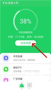 手机清理大师
