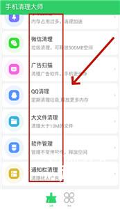 手机清理大师