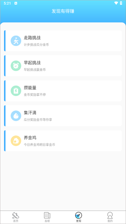 乐走计步赚钱截图