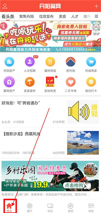 丹阳翼网截图