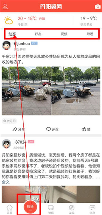 丹阳翼网截图