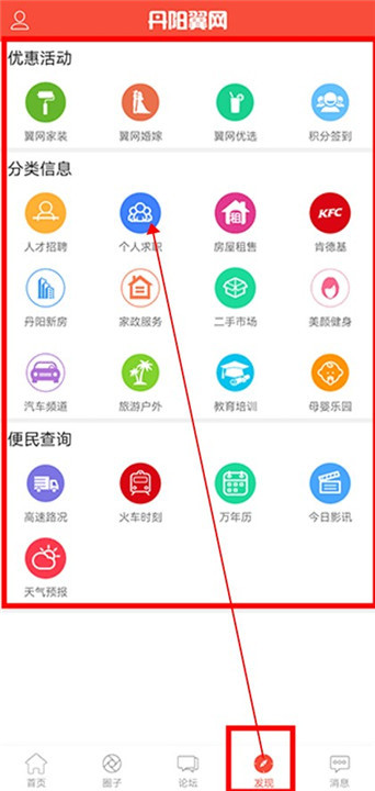 丹阳翼网截图