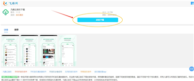 九酷云音乐下载