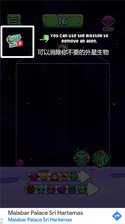 外星融合匹配与合并游戏