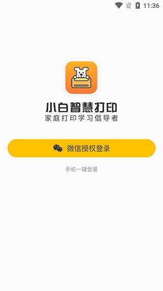 小白智慧打印app