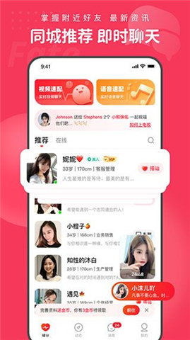 织梦交友app