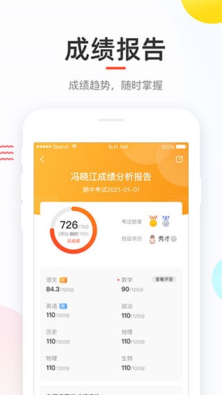 好分数阅卷教师版app下载截图