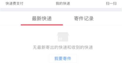 顺丰速运app下载安装