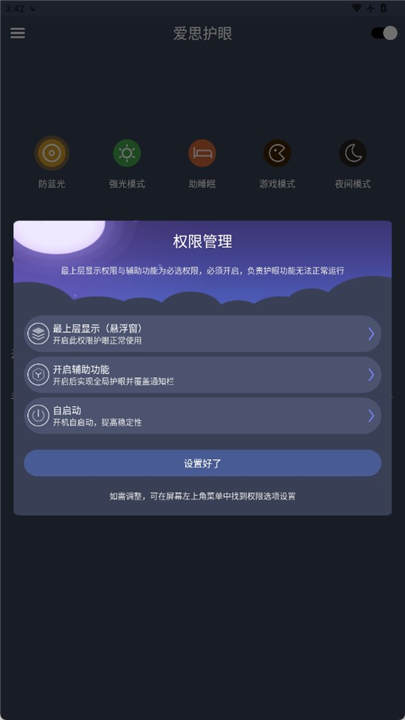 爱思护眼下载手机截图