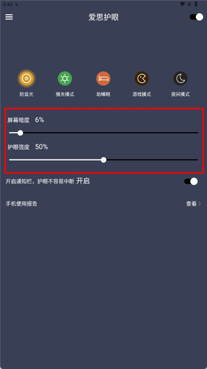 爱思护眼下载手机截图