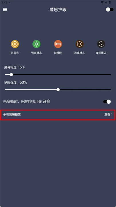 爱思护眼下载手机截图