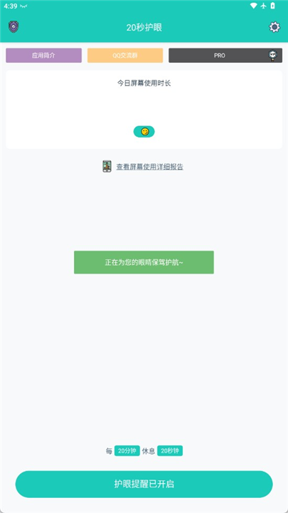 20秒护眼截图