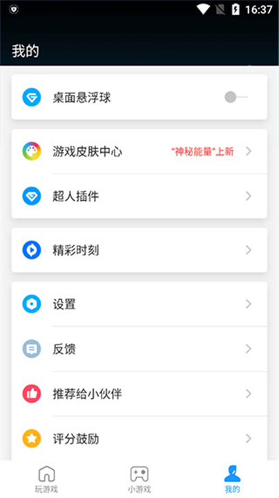 游戏超人软件截图