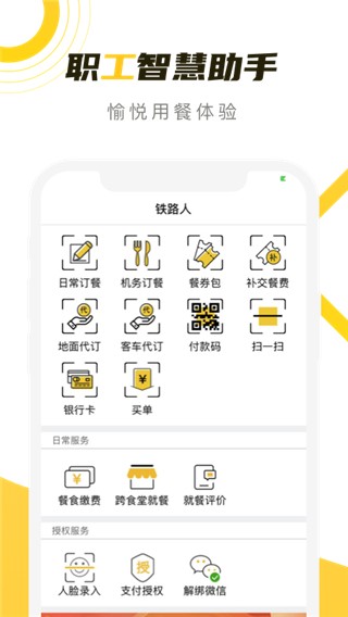 铁路人app订餐系统