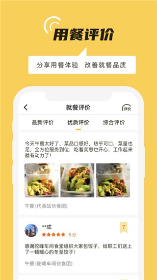 铁路人app订餐系统