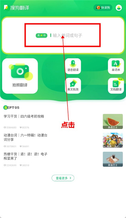 搜狗翻译app下载安装截图