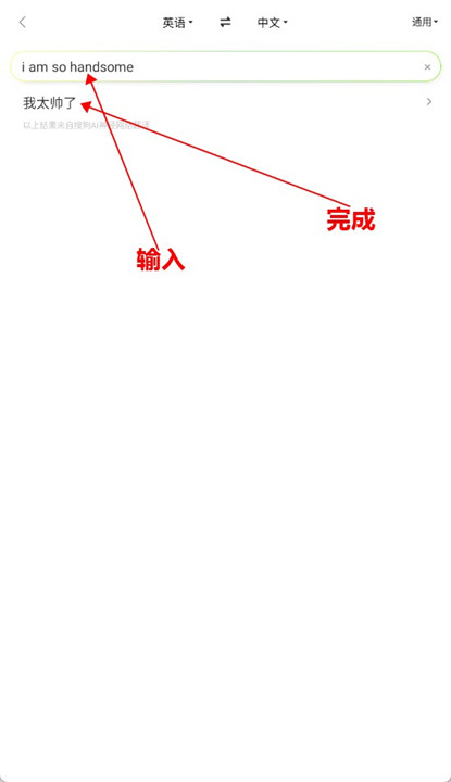 搜狗翻译app下载安装截图