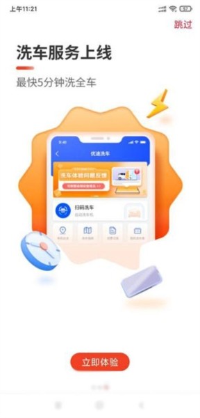 中油优途app