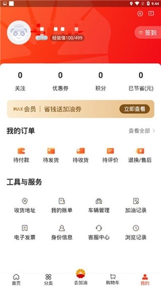 中油优途app