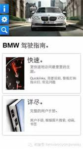 BMW驾驶指南