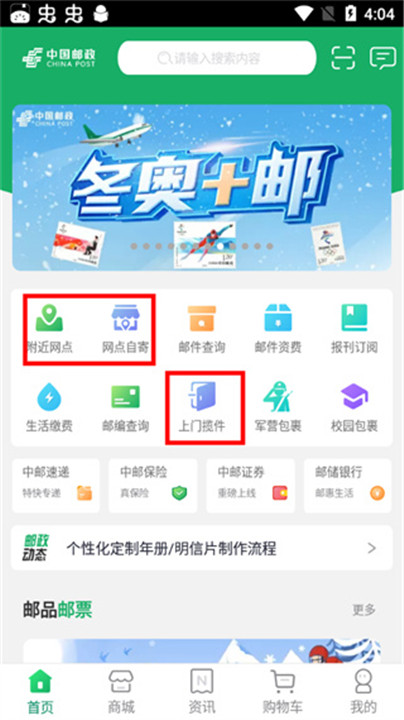 中国邮政app安卓版下载