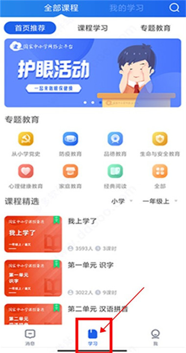 智慧中小学平台截图