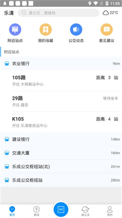 乐清公交app安卓版